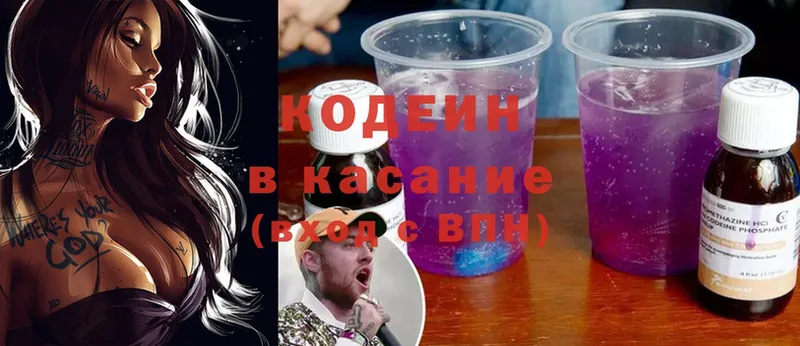 MEGA онион  где продают наркотики  Кашин  Кодеин Purple Drank 